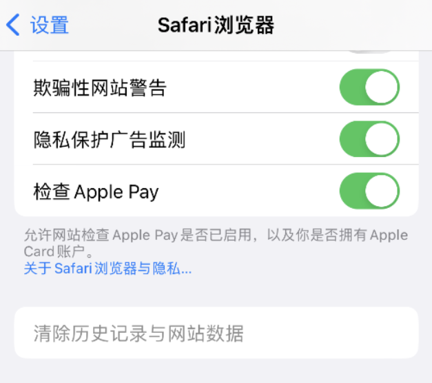 Safari 浏览器清除历史记录是灰色无法使用怎么办?