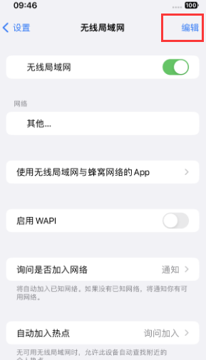 武威苹果Wifi维修分享iPhone怎么关闭公共网络WiFi自动连接 