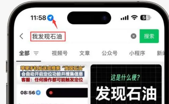 武威苹果客服中心分享iPhone 输入“发现石油”触发定位