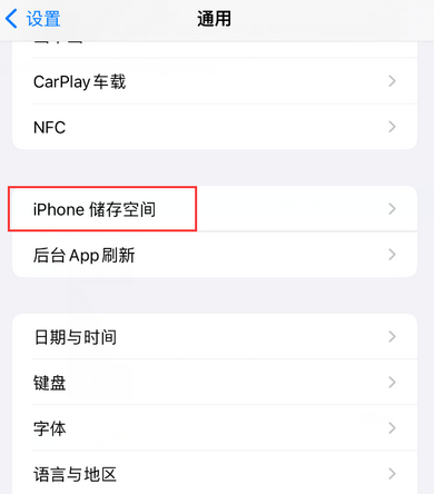 武威iPhone系统维修分享iPhone储存空间系统数据占用过大怎么修复 