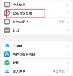 武威苹果维修站分享手机号注册的Apple ID如何换成邮箱【图文教程】 