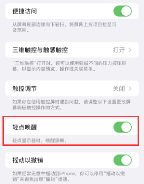 武威苹果授权维修站分享iPhone轻点无法唤醒怎么办