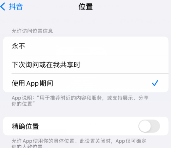 武威apple服务如何检查iPhone中哪些应用程序正在使用位置 