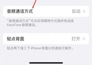 武威苹果蓝牙维修店分享iPhone设置蓝牙设备接听电话方法