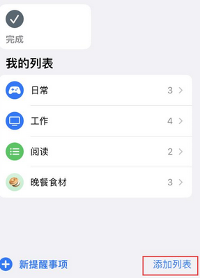 武威苹果14维修店分享iPhone14如何设置主屏幕显示多个不同类型提醒事项 