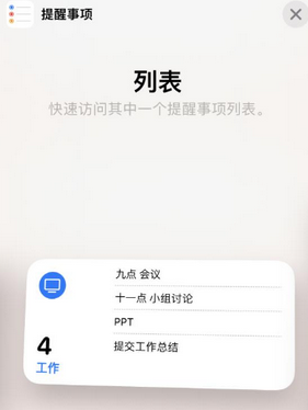 武威苹果14维修店分享iPhone14如何设置主屏幕显示多个不同类型提醒事项