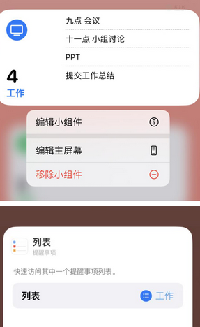 武威苹果14维修店分享iPhone14如何设置主屏幕显示多个不同类型提醒事项