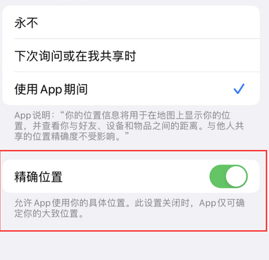 武威苹果服务中心分享iPhone查找应用定位不准确怎么办 