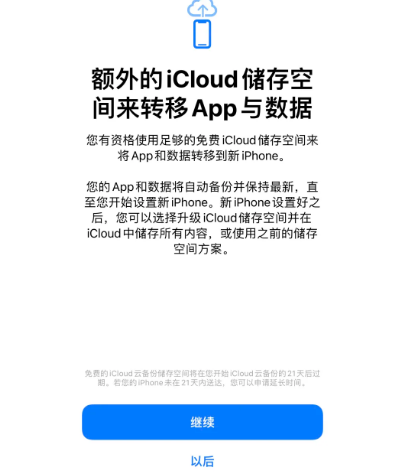 武威苹果14维修网点分享iPhone14如何增加iCloud临时免费空间