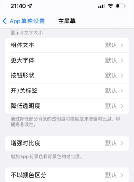 武威苹果14服务点分享iPhone14如何单独设置App