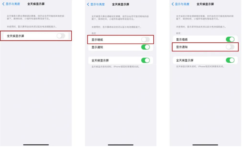 武威苹果14Pro维修分享iPhone14Pro息屏显示时间设置方法 