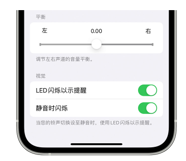 武威苹果14维修分享iPhone14静音时如何设置LED闪烁提示 