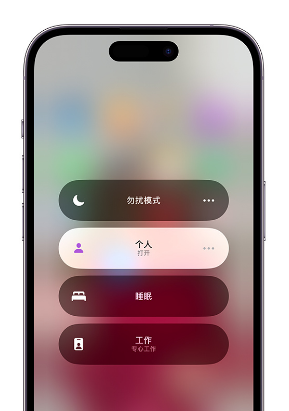 武威苹果14维修中心分享在iPhone14上定制个人专注模式 