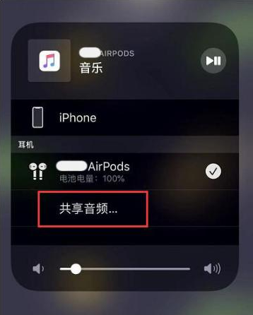 武威苹果14音频维修点分享iPhone14音频共享设置方法 