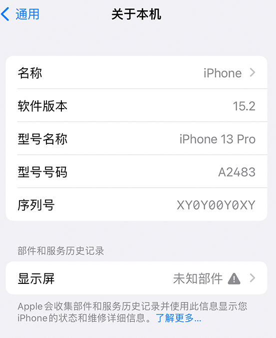 武威苹果14维修服务分享如何查看iPhone14系列部件维修历史记录 