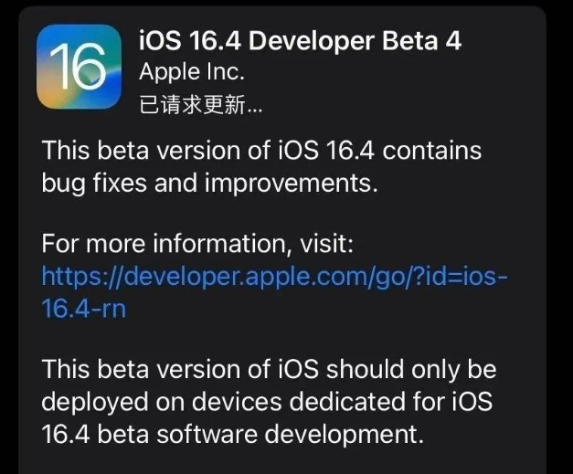 武威苹果维修网点分享iOS 16.4 beta 4更新内容及升级建议 