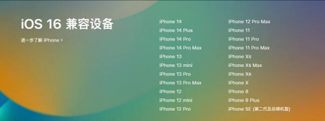 武威苹果手机维修分享:iOS 16.4 Beta 3支持哪些机型升级？ 