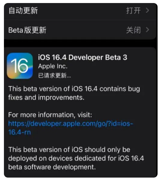 武威苹果手机维修分享：iOS16.4Beta3更新了什么内容？ 