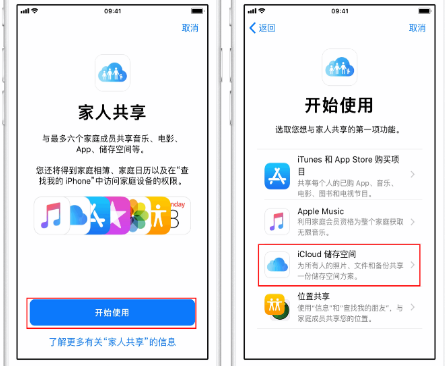 武威苹果14维修分享：iPhone14如何与家人共享iCloud储存空间？ 