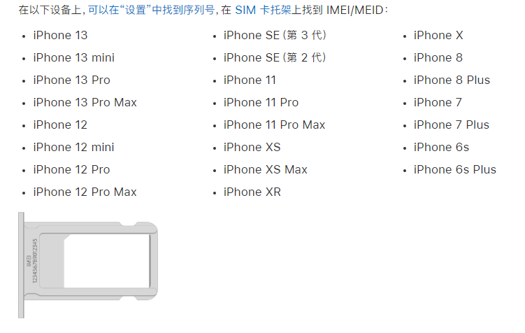 武威苹果14维修分享为什么iPhone 14 机型卡托架上没有序列号信息 