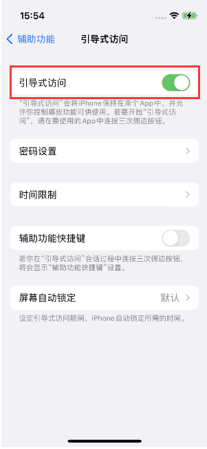 武威苹果14维修店分享iPhone 14引导式访问按三下没反应怎么办 