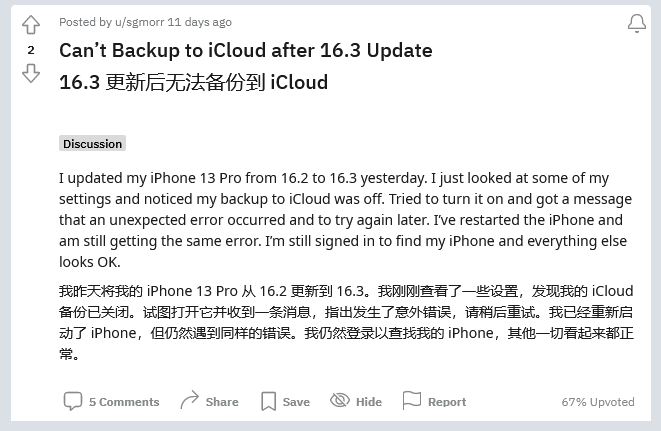 武威苹果手机维修分享iOS 16.3 升级后多项 iCloud 服务无法同步怎么办 