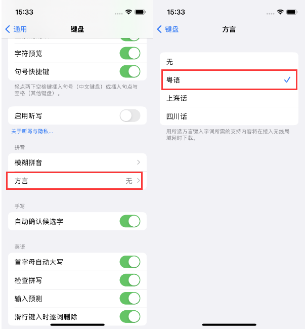 武威苹果14服务点分享iPhone 14plus设置键盘粤语方言的方法 