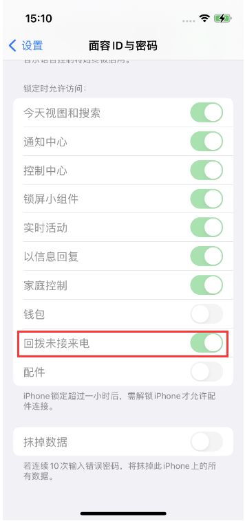 武威苹果14维修店分享iPhone14禁用锁定时回拨未接来电方法 
