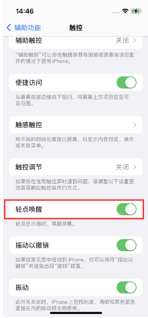 武威苹果14维修店分享iPhone 14双击屏幕不亮怎么办 