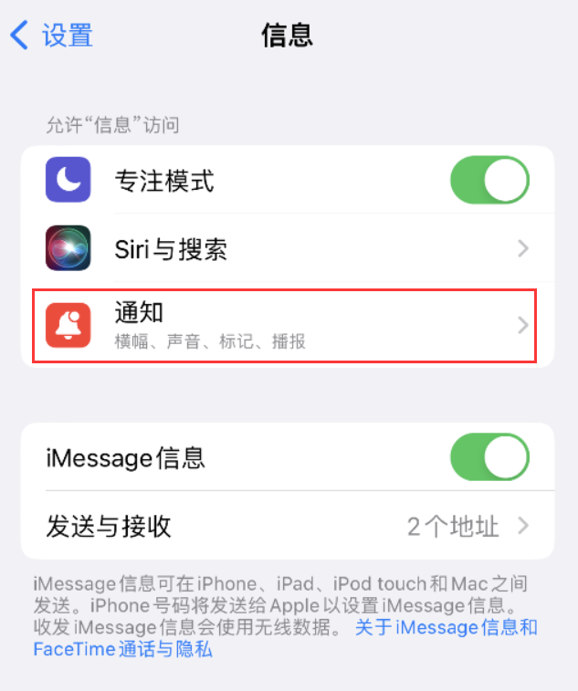 武威苹果14维修店分享iPhone 14 机型设置短信重复提醒的方法 