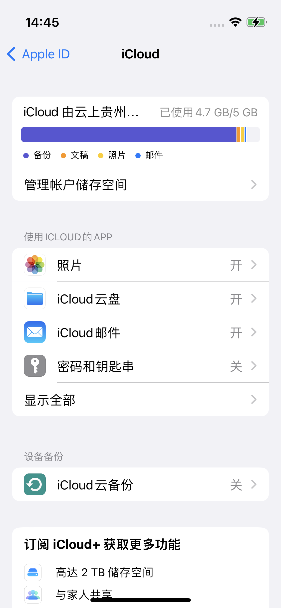 武威苹果14维修分享iPhone 14 开启iCloud钥匙串方法 