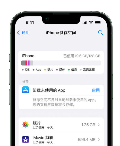 武威苹果14维修店分享管理 iPhone 14 机型储存空间的方法 