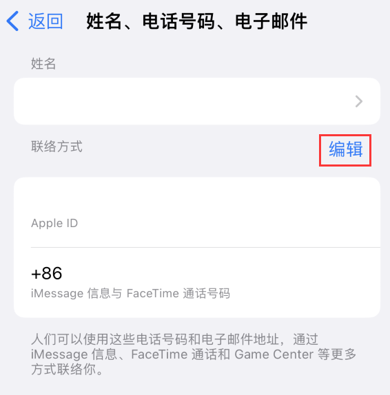 武威苹果手机维修点分享iPhone 上更新 Apple ID的方法 