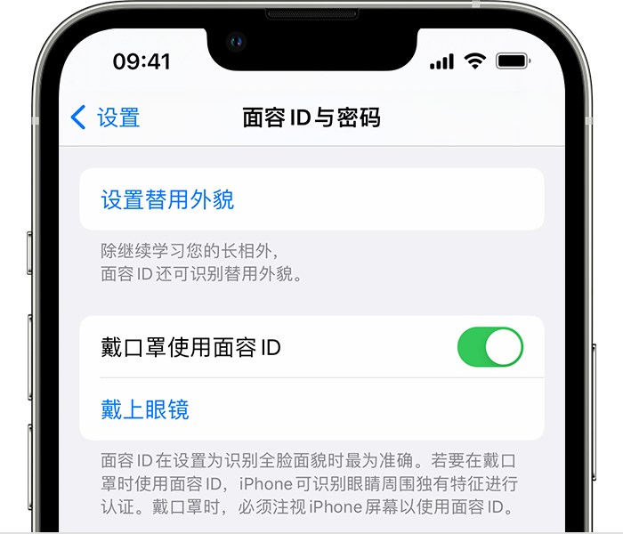 武威苹果14维修店分享佩戴口罩时通过面容 ID 解锁 iPhone 14的方法 