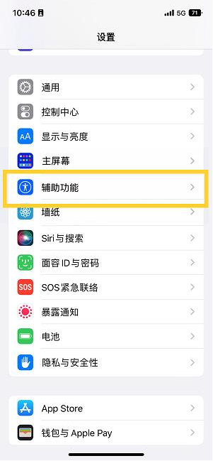 武威苹果14维修分享iPhone 14设置单手模式方法教程 