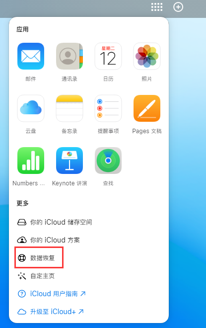 武威苹果手机维修分享iPhone 小技巧：通过苹果 iCloud 官网恢复已删除的文件 