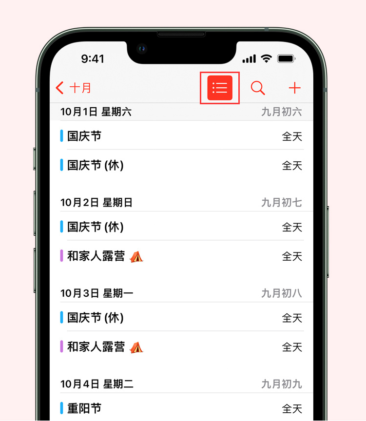 武威苹果手机维修分享如何在 iPhone 日历中查看节假日和调休时间 