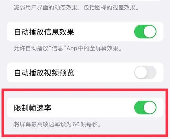 武威苹果13维修分享iPhone13 Pro高刷是否可以手动控制 