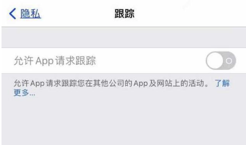 武威苹果13维修分享使用iPhone13时如何保护自己的隐私 