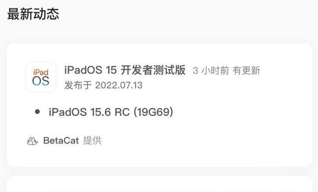 武威苹果手机维修分享苹果iOS 15.6 RC版更新建议 