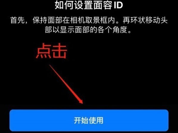 武威苹果13维修分享iPhone 13可以录入几个面容ID 