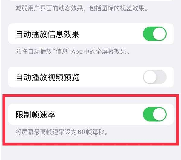 武威苹果13维修分享iPhone13 Pro高刷设置方法 