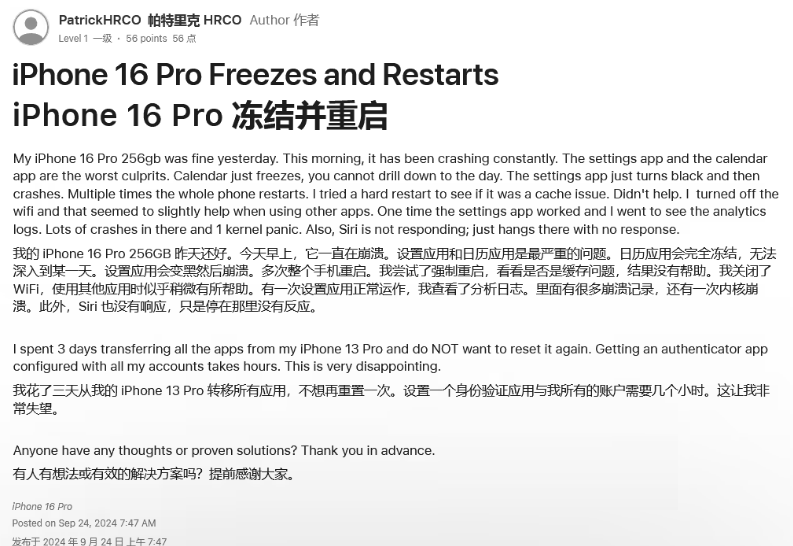 武威苹果16维修分享iPhone 16 Pro / Max 用户遇随机卡死 / 重启问题 