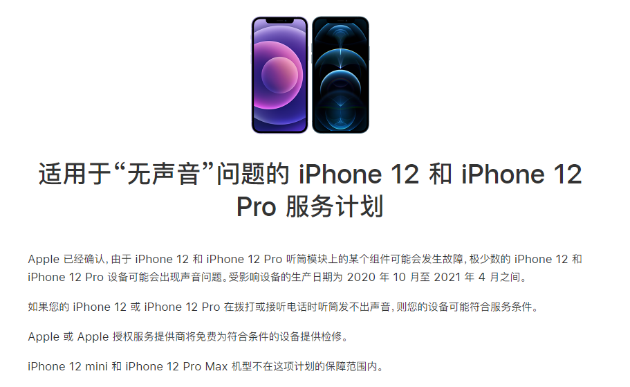 武威苹果手机维修分享iPhone 12/Pro 拨打或接听电话时无声音怎么办 