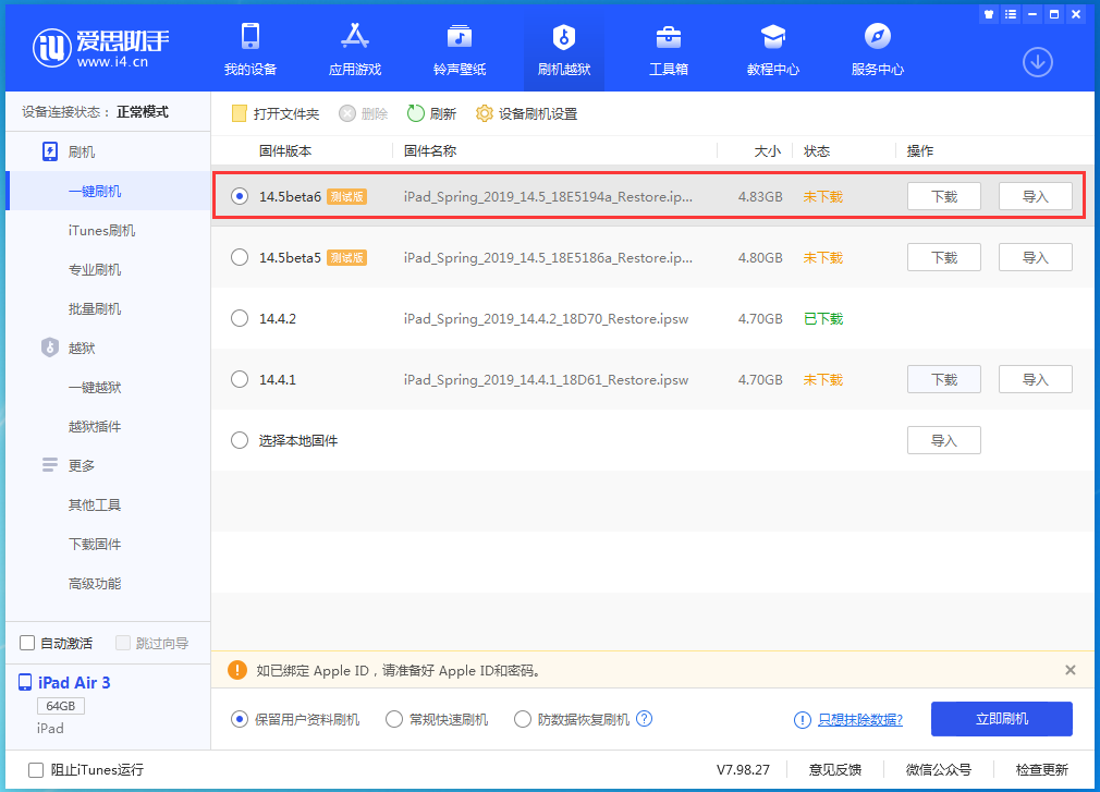 武威苹果手机维修分享苹果 iOS 14.5Beta 6更新内容及升级方法 