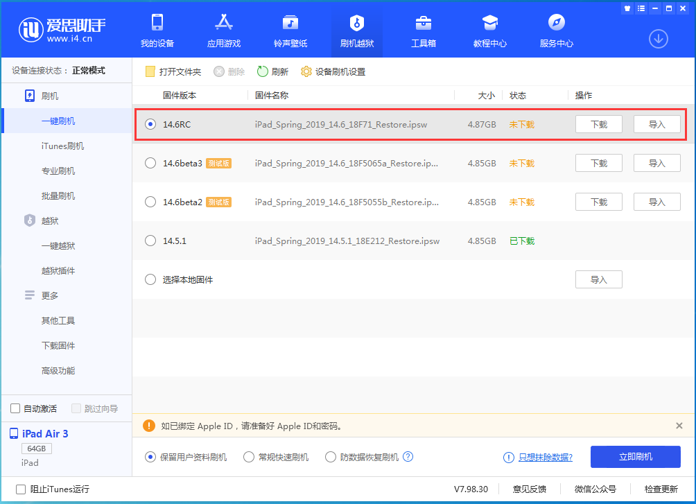 武威苹果手机维修分享iOS14.6RC版更新内容及升级方法 