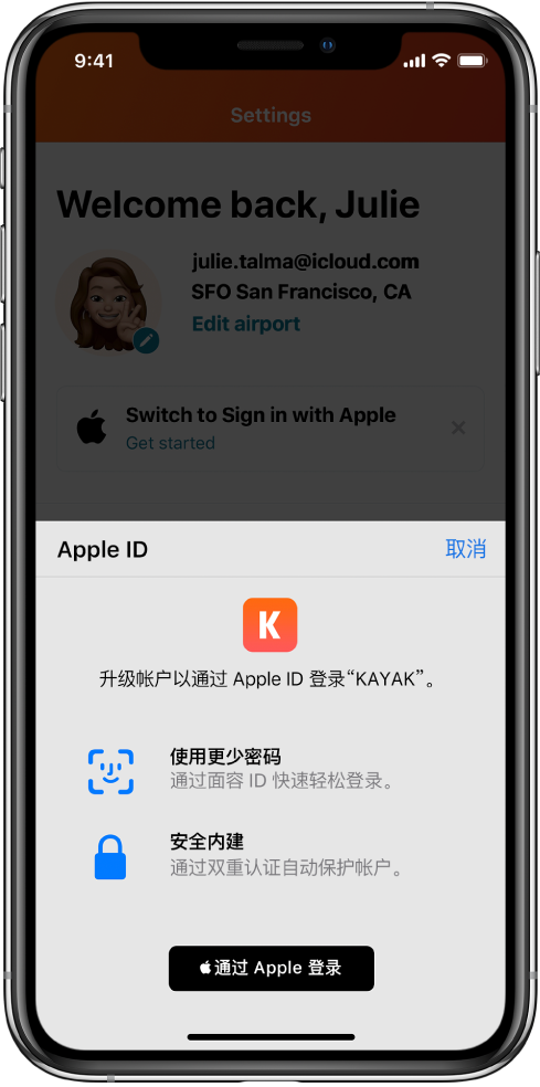 武威苹果手机维修分享如何在 iPhone 12 上使用“通过 Apple 登录” 