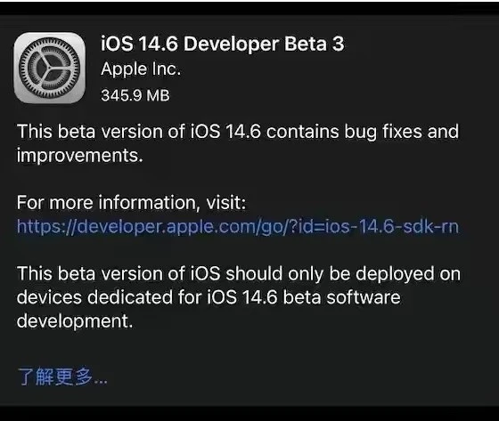 武威苹果手机维修分享iOS14.6正式版什么时候来 