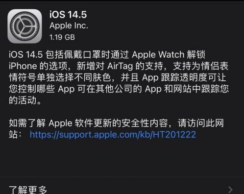 武威苹果手机维修分享iOS14.5正式版中隐私政策正式生效了吗 