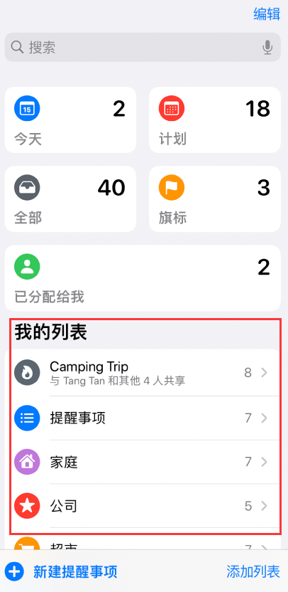 武威苹果手机维修分享iOS 14.5 “提醒事项”应用支持便捷排序 